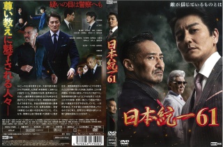 日本統一61