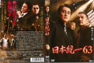 日本統一63